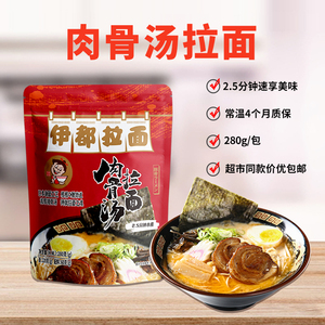 伊都日式速食肉骨汤拉面 盒装红烧牛肉面 鲜拉面面条 速食面 日本风味