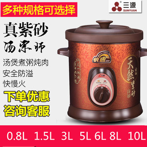 三源TGJ15-SA1紫砂电炖锅 多功能机械电脑控制 1.5L-10L汤粥煲