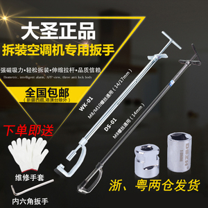 大圣空调外机拆装专用扳手 强磁套筒维修工具 12-17mm拆机套装