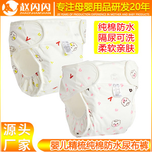 新生儿纯棉透气防水尿布兜 训练裤 可水洗防侧漏宝宝尿布裤