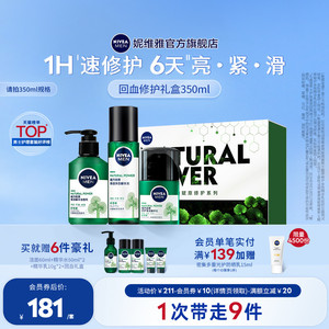 妮维雅男士专用积雪草护肤套装 官方正品 春季补水保湿清爽护肤