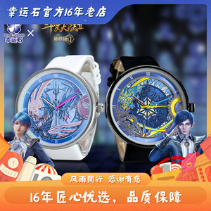 斗罗大陆绝世唐门官方周边 幸运石正版霍雨浩王冬情侣石英表