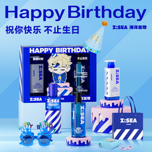 海洋至尊男生生日礼盒套装 保湿水乳限定护肤品礼物