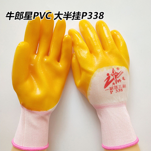 正品牛郎星P338加厚浸胶PVC劳保手套 防水防滑耐磨耐油 透气尼龙工作手套