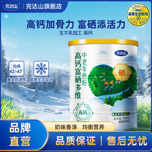 完达山高钙富硒多维中老年营养牛奶粉 700g精品罐装 专为老人中年人设计