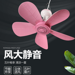 静音大风力小型迷你蚊帐吊扇 电风扇 学生宿舍家用床上微风小电扇