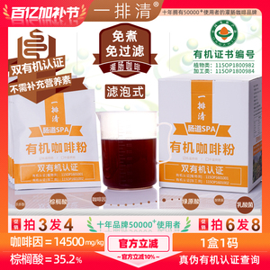拍3发4特惠 一排清原生有机灌肠咖啡 家用灌肠水疗清洁免煮免滤盒装