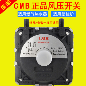 CMB正品风压开关燃气热水器维修配件 风机电容胶管铜嘴全套