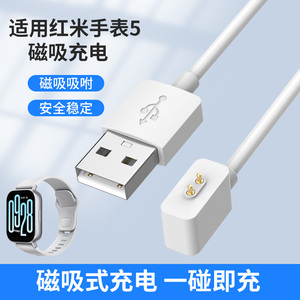 红米手表5/小米手环9pro快充磁吸充电线 Redmi5 Active Lite原装配件