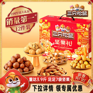 三只松鼠瑞红款坚果礼盒1700g 12袋装 高档零食礼盒送长辈干果礼品
