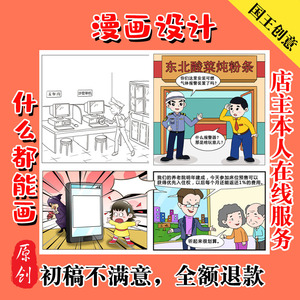 原创手绘科普公众号条漫 四格漫画 插画设计 安全医疗禁毒廉政主题