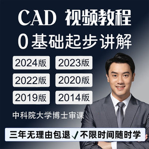 CAD2024最新版视频教程含2014-2023年各版本制图教学课程