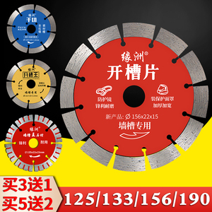 缘洲专业石材混凝土切割片 125mm瓷砖开墙槽干切锯片 133-156mm