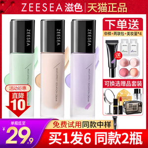 ZEESEA滋色隔离霜素颜霜二合一遮瑕妆前乳 学生姿色保湿裸妆必备 打底神器男女适用
