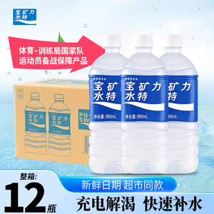 宝矿力水特900ml运动饮料 健身补水补充电解质 整箱12瓶