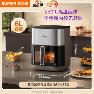 苏泊尔6L大容量可视双热源空气炸锅 家用无油低脂电炸锅KD60Y883