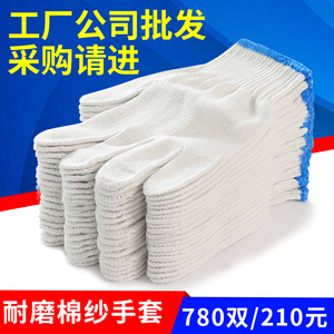 白棉劳保手套 耐磨防滑工作手套 男女通用修车工地劳动手套