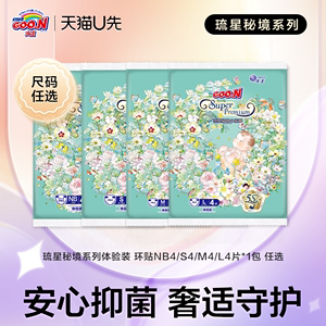 大王琉星秘境系列纸尿裤试用装NB至XL尺码全4片装