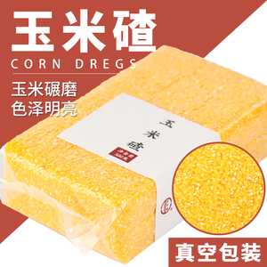 东北正宗细小农家玉米碴粘黏大碴子粥 新货玉米粒玉米糁杂粮