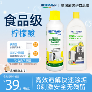 海特先生德国进口食品级柠檬酸除垢剂 高效除菌清洗咖啡机水壶500ml