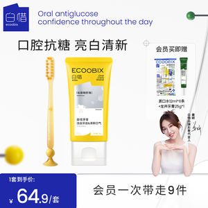 白惜去黄亮白牙膏牙刷组合套组 清新口气护龈软毛牙刷
