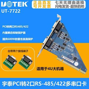 宇泰UT-7722 PCI转2口RS-485/422串口卡 电脑9针串口扩展板卡