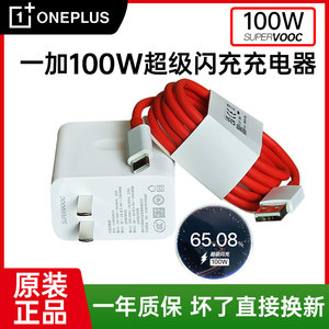 一加原装100W超级闪充充电器 适用一加11/12/13/Ace系列及OPPO Find X7/X7Ultra