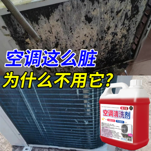 高效家用空调外机清洗剂 去油污涤尘 室外挂柜机翅片专用清洁剂