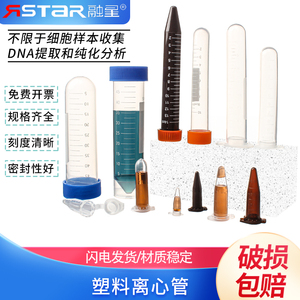 包邮促销 多规格塑料离心管 EP管 PCR管 含刻度 圆底连盖 种子瓶 可开发票