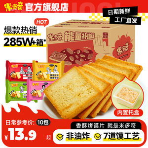 米多奇烤馍片50g*40包 馍干馒头片 解馋小零食 休闲饼干小吃