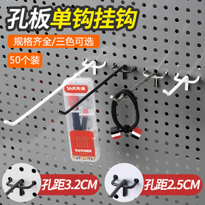 黑色孔板超市货架挂钩 白色洞洞板饰品挂勾 小商品展示挂钩