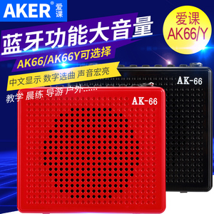 AKER爱课AK66大功率蓝牙扩音器 便携多功能户外教学扩音机 小蜜蜂扩音设备