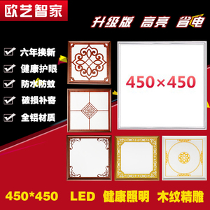 450X450铝扣板集成LED平板灯 客厅书房嵌入式照明灯具