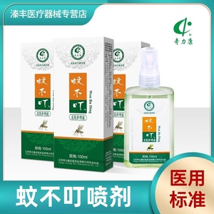 奇力康蚊不叮喷雾剂 儿童专用 防蚊止痒消包 便携防过敏花露水