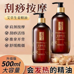 生姜艾草全身按摩精油 通经络发热 开背推背精油 情侣情趣推拿刮痧必备
