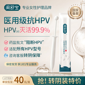 闺舒宝抗HPV病毒妇科专用凝胶 转干扰素 治疗阴道炎宫颈糜烂16型18型