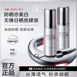韩国水润清透美白防晒乳 高倍物理防晒霜SPF50+ PA++++ 男女通用正品保障