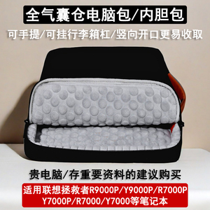 联想拯救者Y7000P/R9000P气囊保护15.6-16英寸笔记本内胆包男款