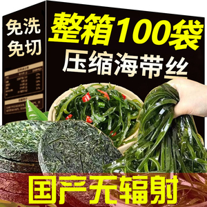 沙特级免洗无盐海带丝干货圆饼 凉拌即食 整箱商用烘干嫩苗