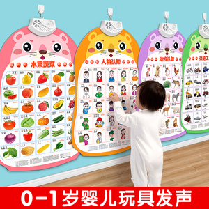 婴儿早教益智有声挂图 0-3岁宝宝玩具礼物 适用6个月以上幼儿