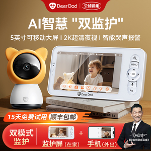 鹿爸智能双监控婴儿监护器 家用高清宝宝看护器 哭声检测儿童睡眠监视仪