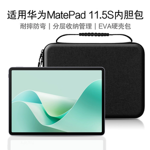 2024款华为HUAWEI MatePad 11.5英寸S系列内胆包 保护套 防摔收纳包