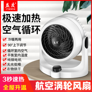 益度涡轮取暖器冷暖两用台式空气对流扇 小空调循环暖风机