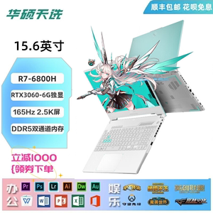 华硕天选4 i7电竞游戏本 搭载3060/4060显卡 学生爆款笔记本