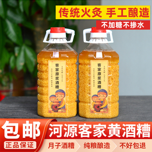 广东河源农家自酿客家黄酒糟水甜型糯米月子酒瓶装包邮
