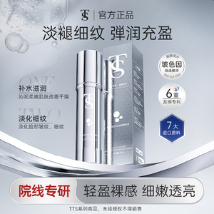 TS玻色因抗老逆光白金瓶精华液 紧致淡纹提亮肤色