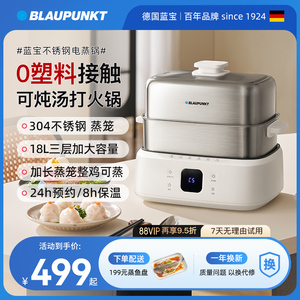 德国蓝宝不锈钢多功能电蒸锅 家用蒸煮炖一体 大容量三层蒸菜神器