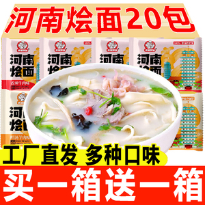 河南特产牛羊肉味烩面 整箱20袋装 速食泡面 免煮冲泡方便面批发