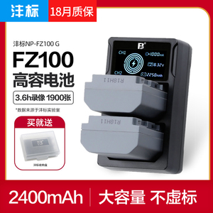 沣标NP-FZ100原装电池 适用索尼a1 a7系列微单相机充电器
