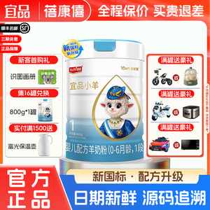 蓓康僖宜品小羊官方旗舰店正品 1段婴幼儿配方羊奶粉 0-6月适用 800g